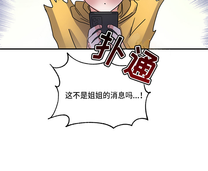 《可回收的爱》第2章状态不对 第18页