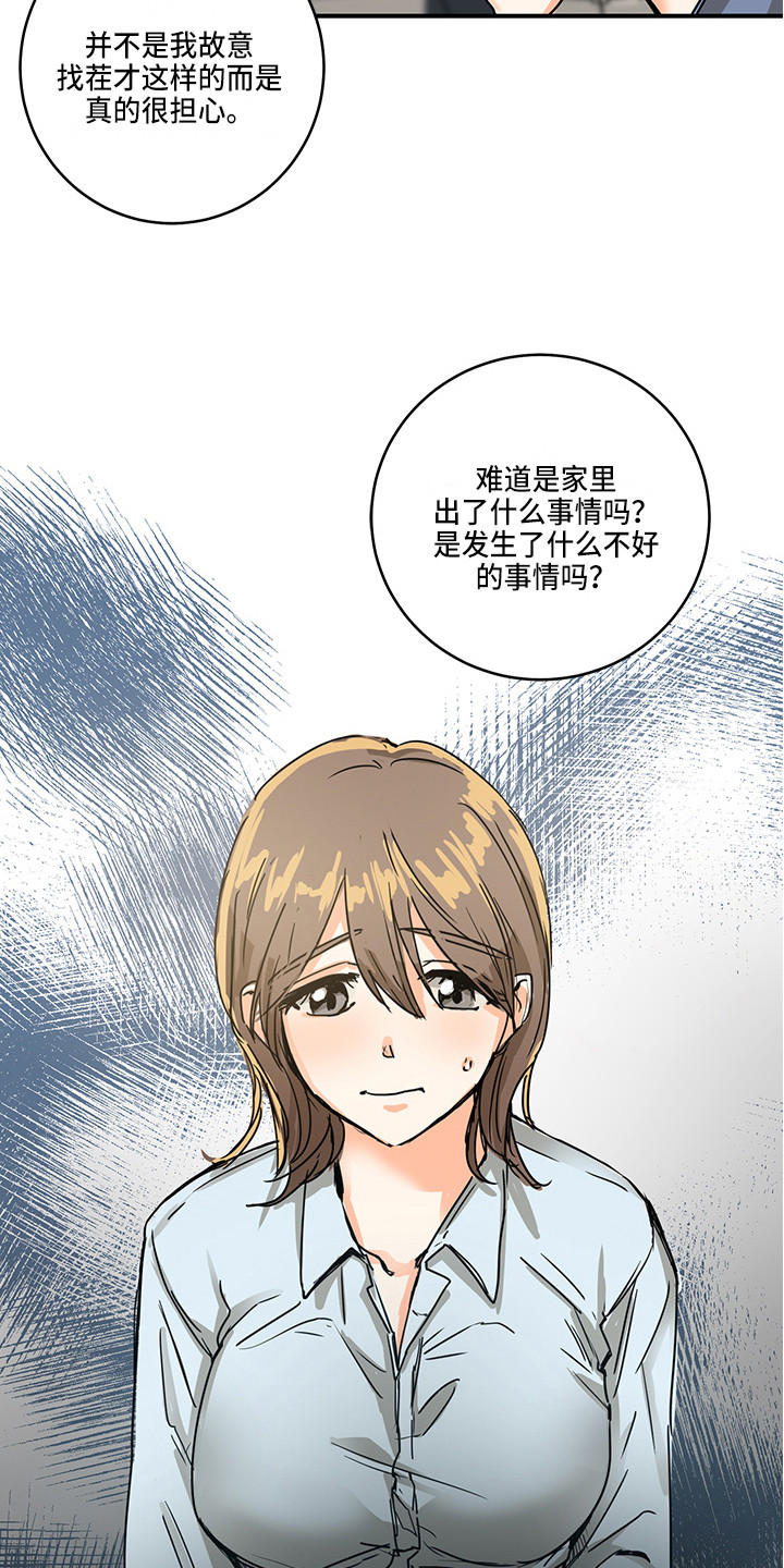 《可回收的爱》第2章状态不对 第4页