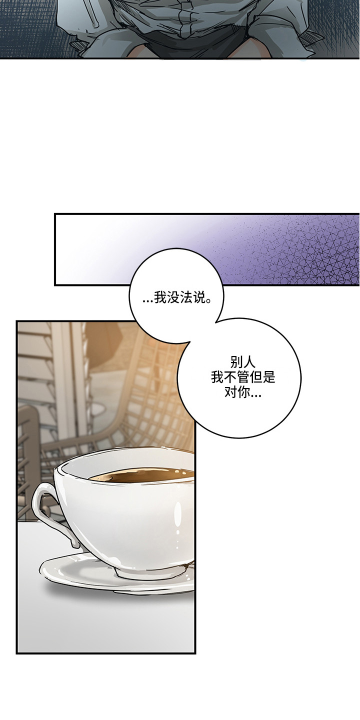 《可回收的爱》第2章状态不对 第5页