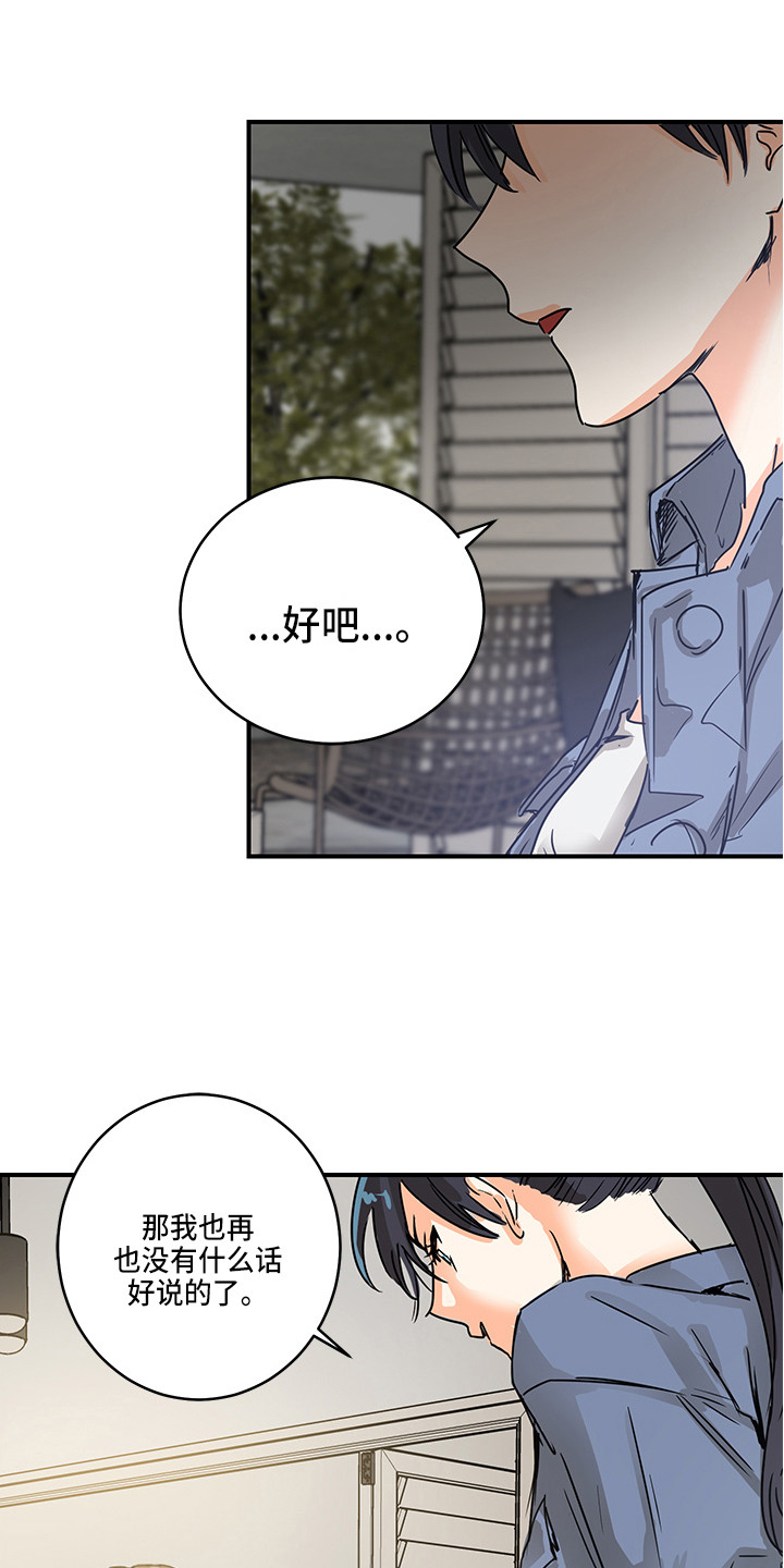 《可回收的爱》第2章状态不对 第6页