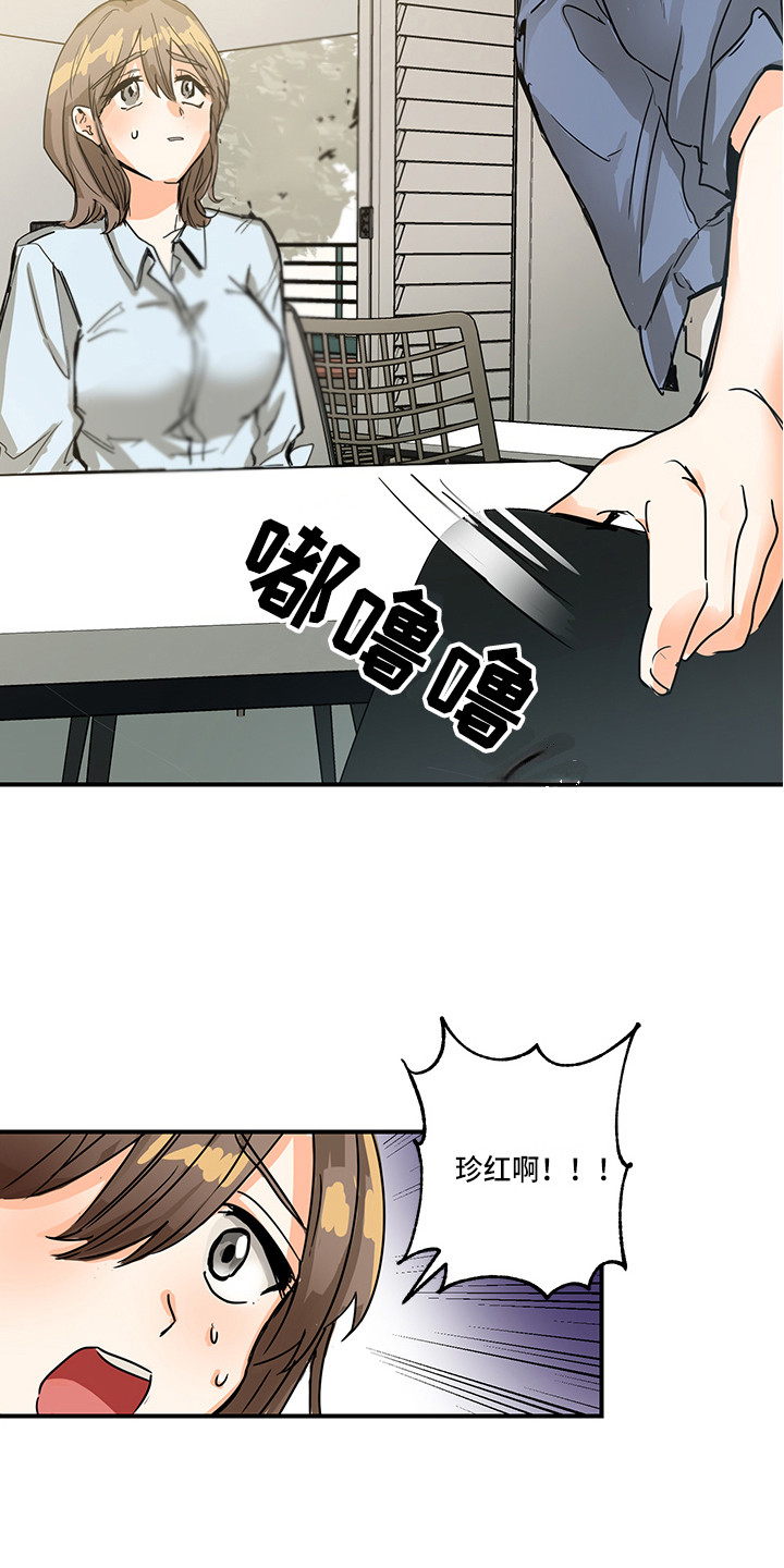 《可回收的爱》第2章状态不对 第7页