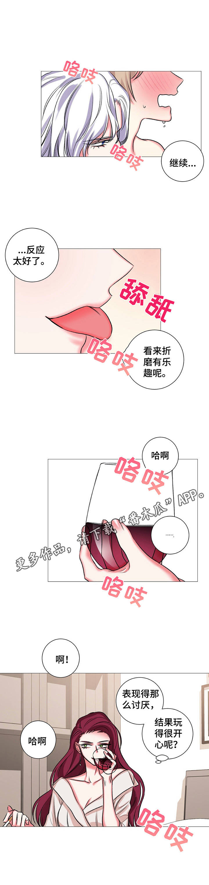 《游戏搭档》第31章玩得很开心 第11页