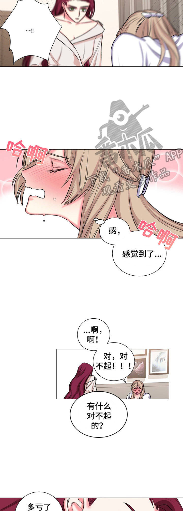 《游戏搭档》第31章玩得很开心 第3页