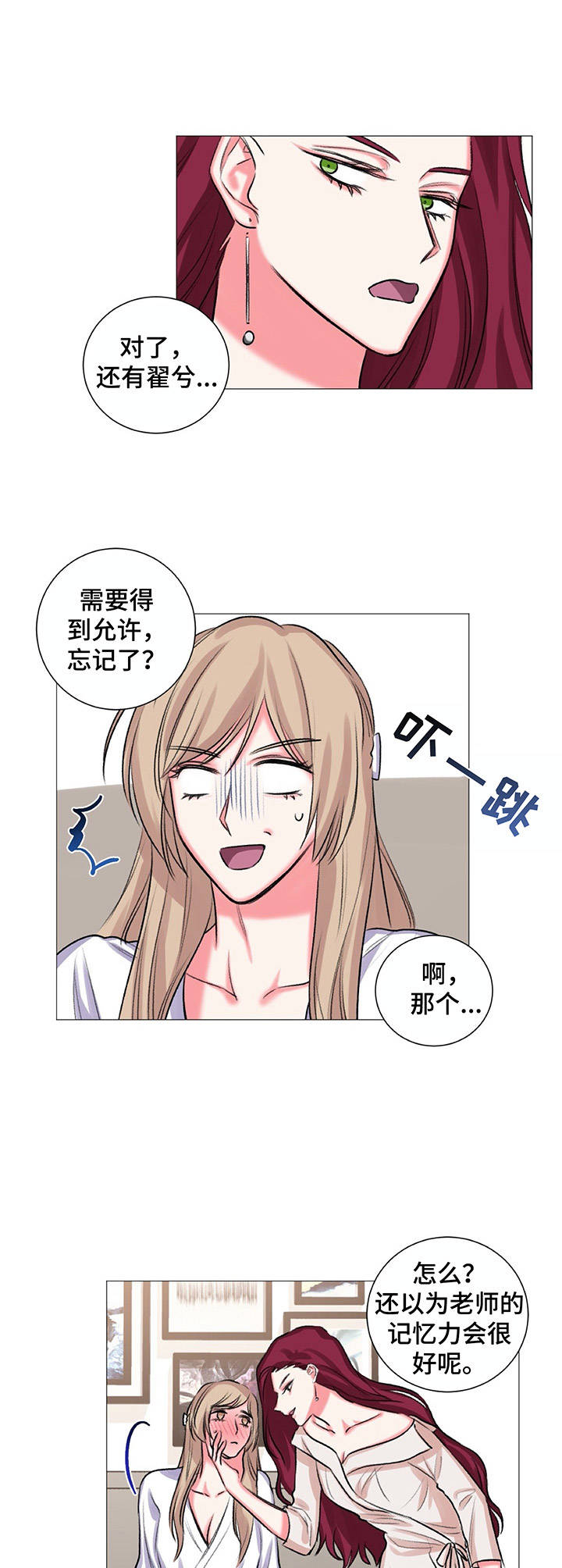 《游戏搭档》第31章玩得很开心 第6页