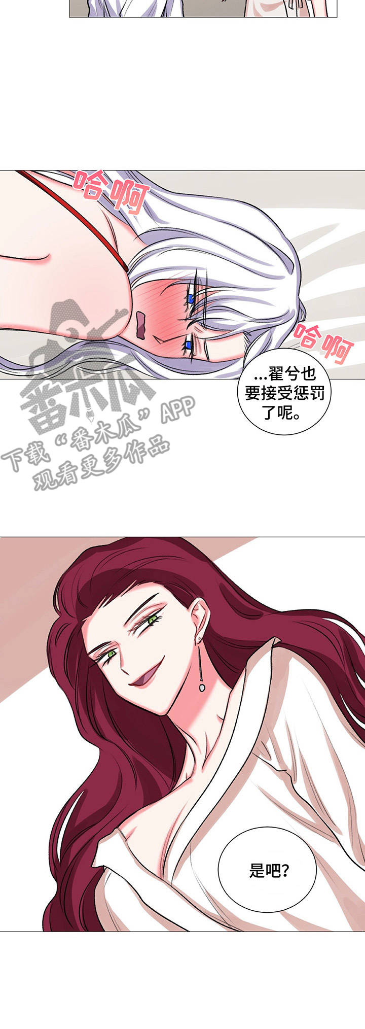 《游戏搭档》第31章玩得很开心 第7页