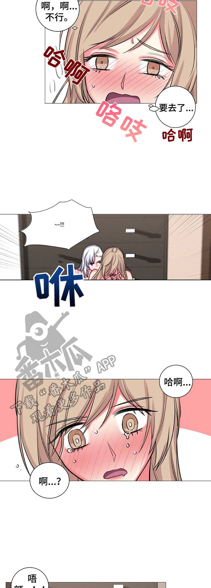 《游戏搭档》第31章玩得很开心 第9页