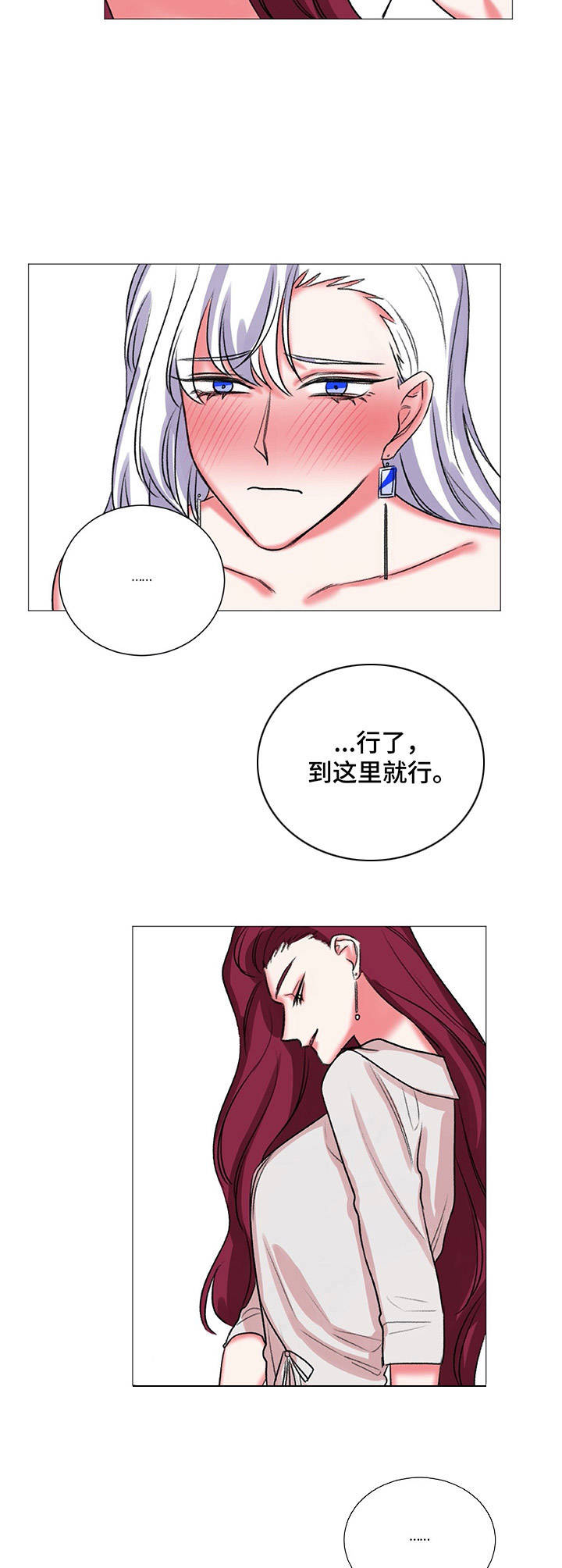 《游戏搭档》第32章奖励 第10页
