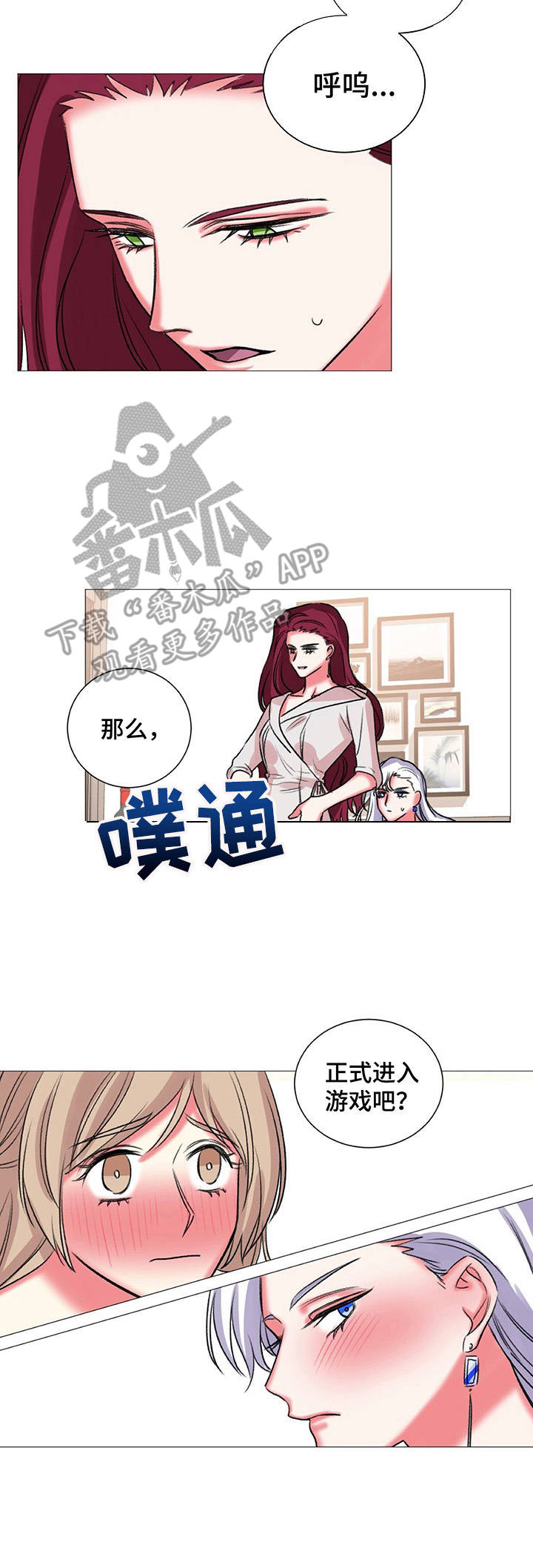 《游戏搭档》第32章奖励 第11页