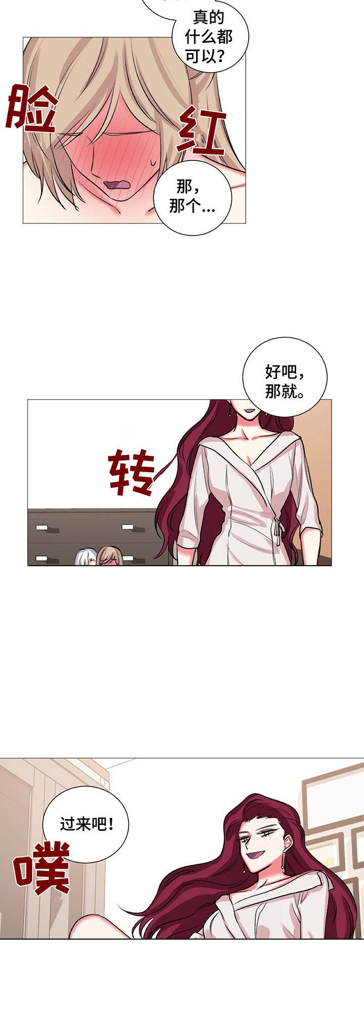《游戏搭档》第32章奖励 第6页