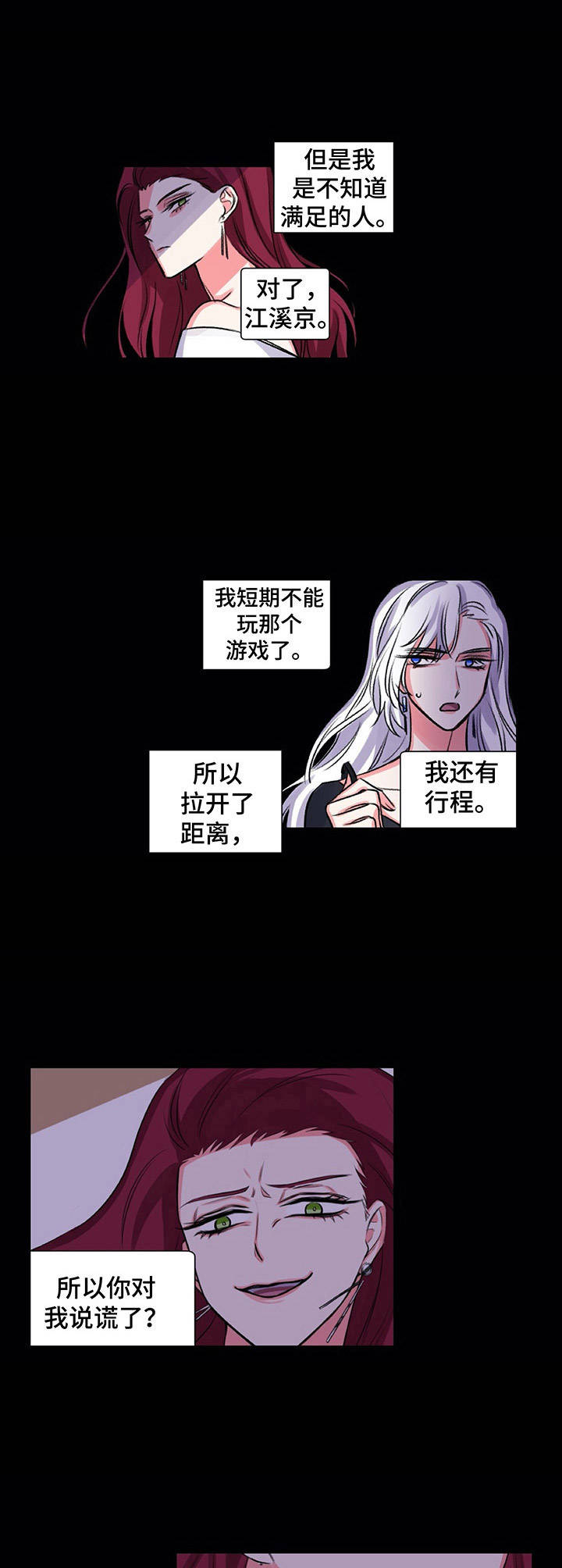 《游戏搭档》第30章耀眼的人 第11页