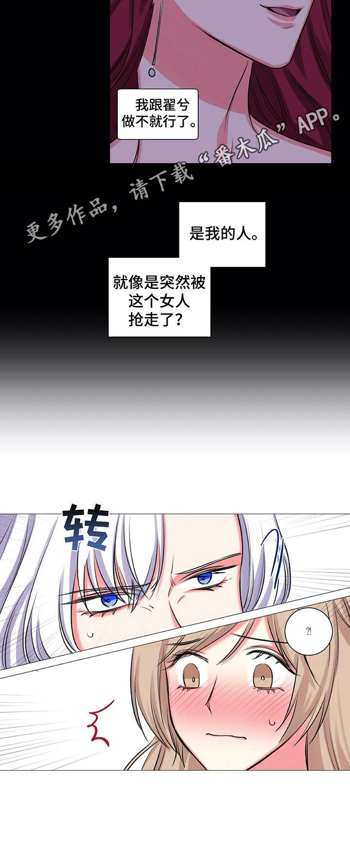 《游戏搭档》第30章耀眼的人 第12页