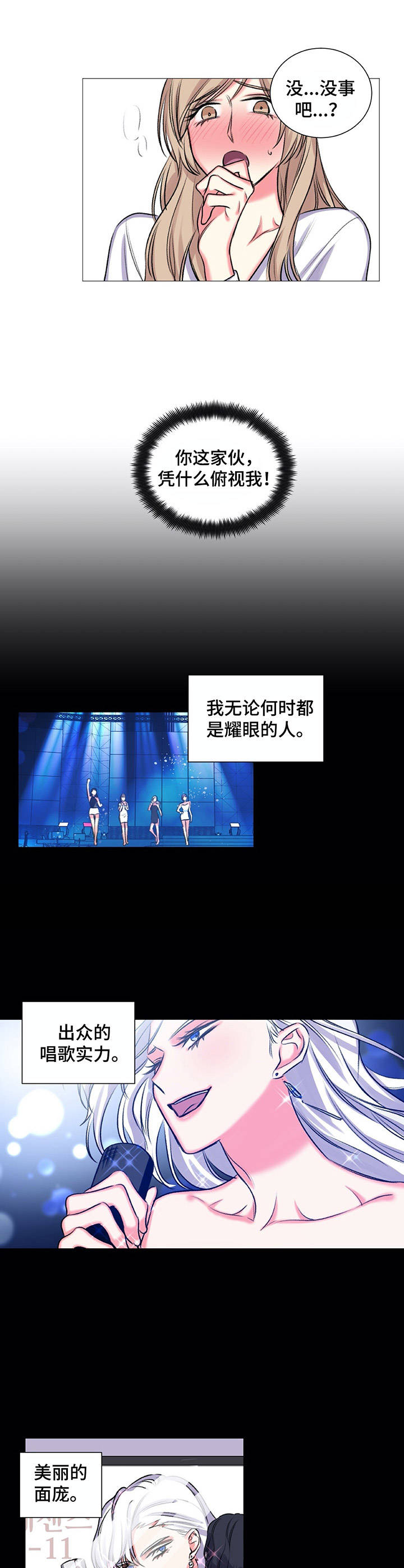 《游戏搭档》第30章耀眼的人 第5页