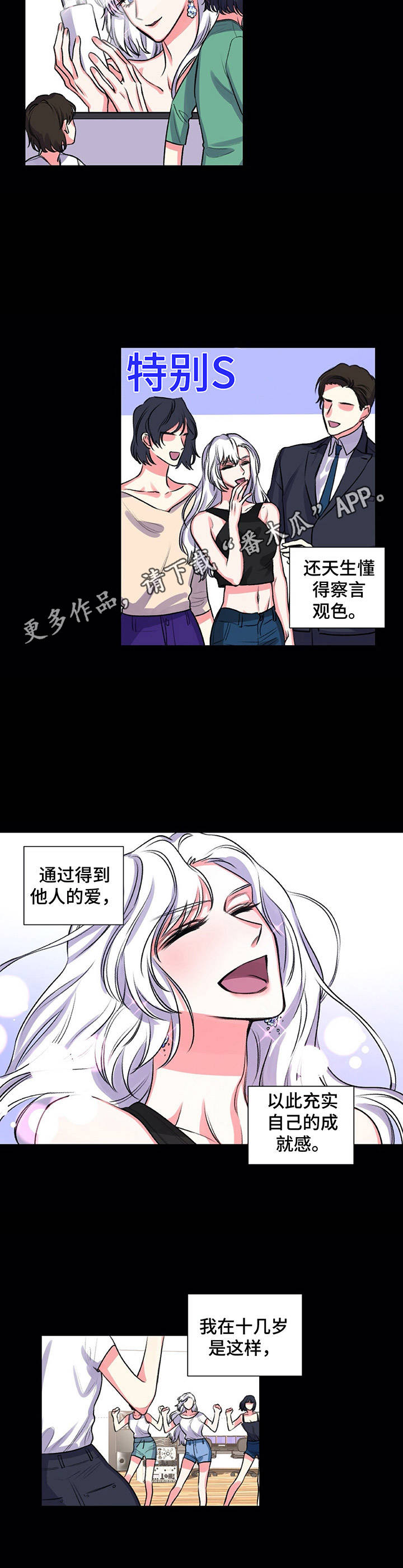 《游戏搭档》第30章耀眼的人 第6页