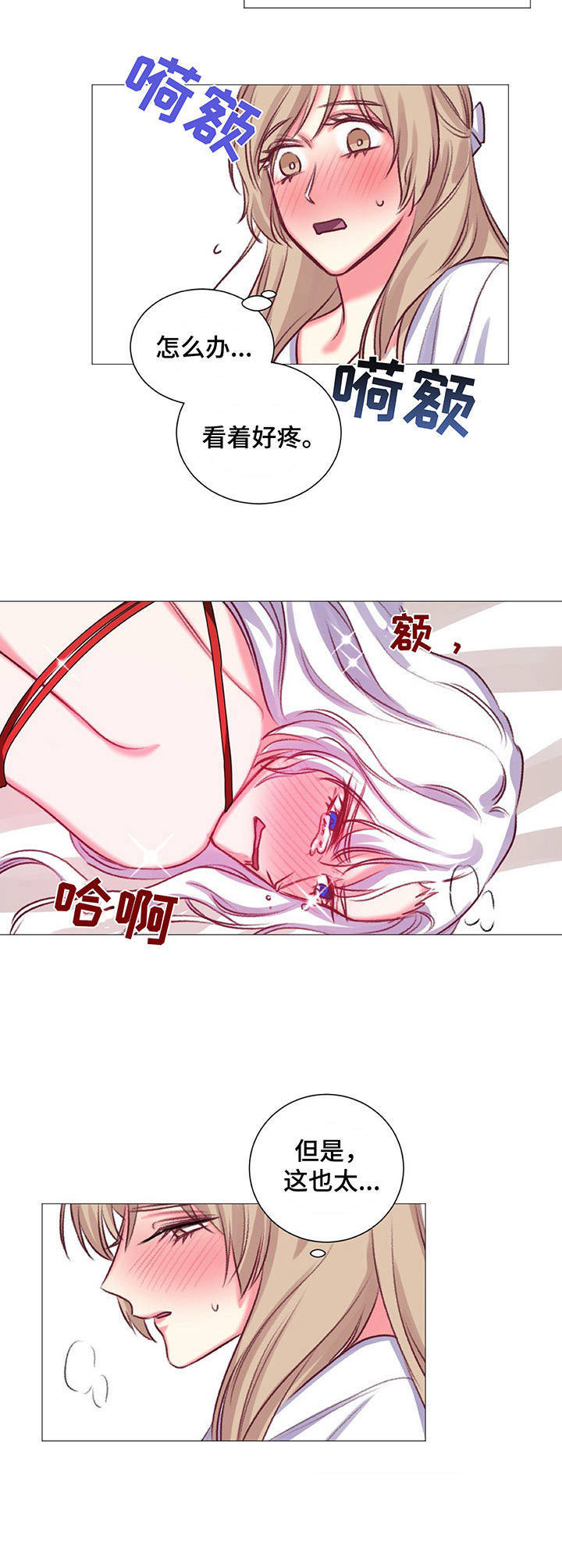 《游戏搭档》第29章数数 第10页