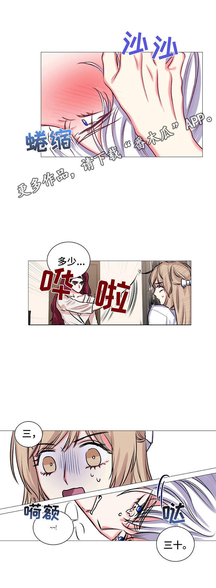《游戏搭档》第29章数数 第11页