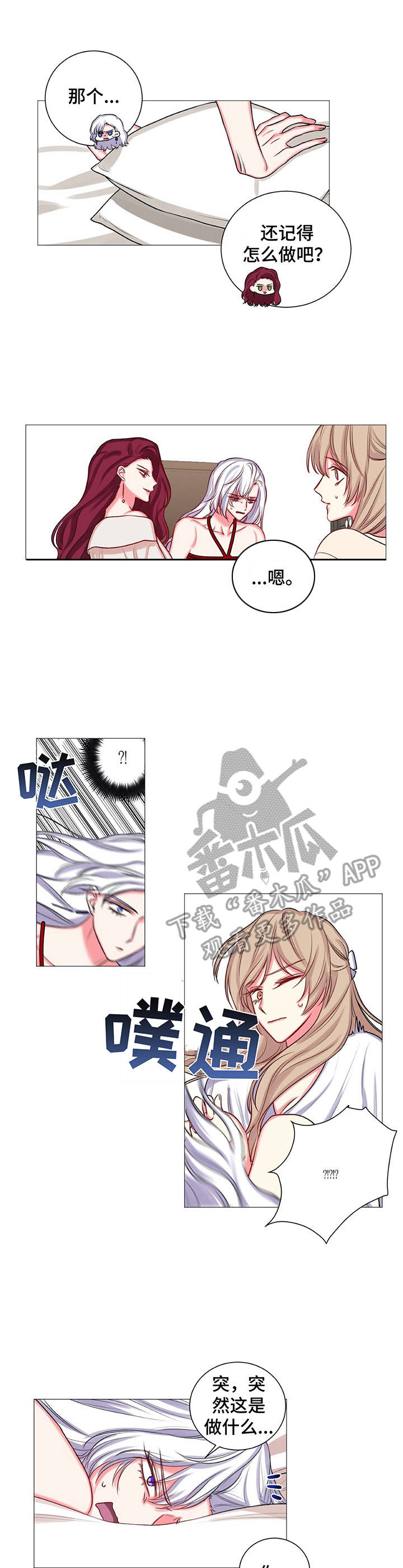 《游戏搭档》第29章数数 第1页