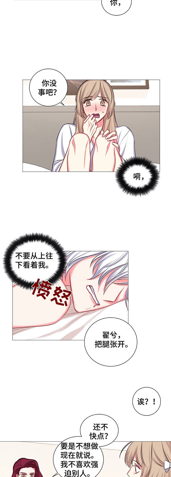 《游戏搭档》第29章数数 第2页