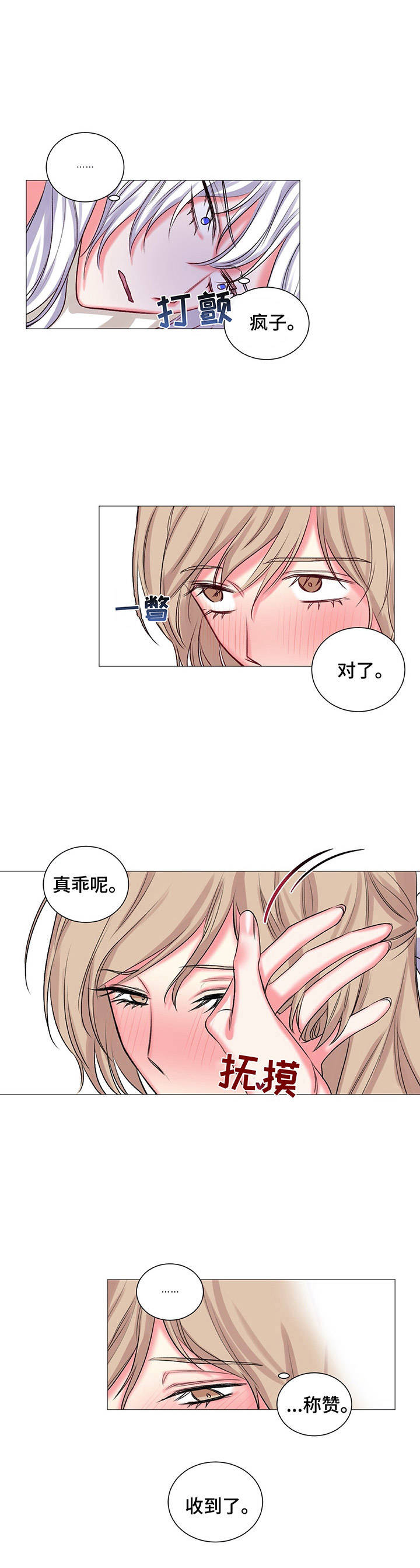 《游戏搭档》第29章数数 第4页