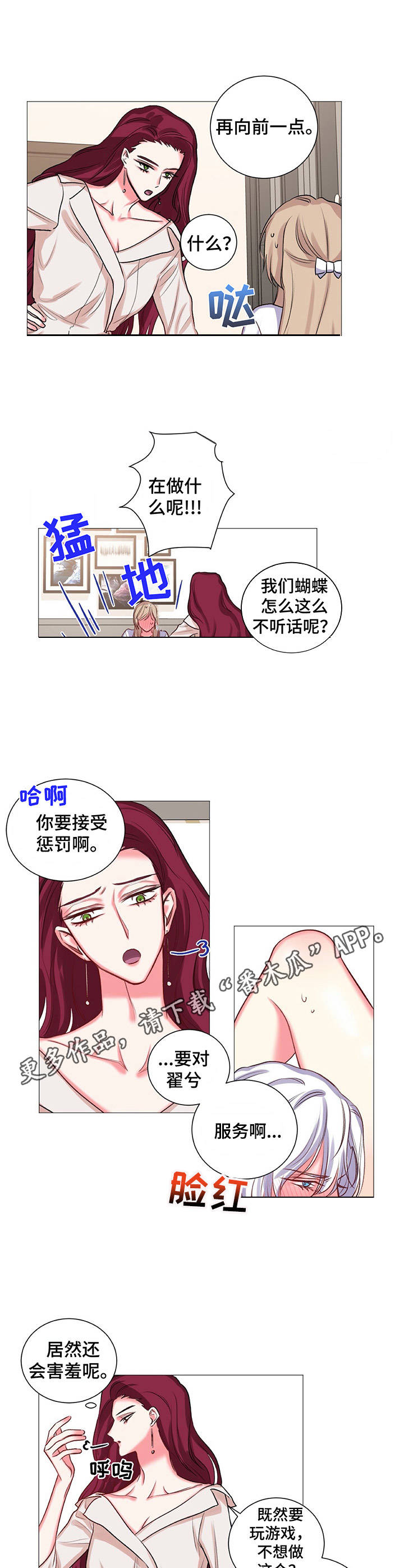 《游戏搭档》第29章数数 第5页