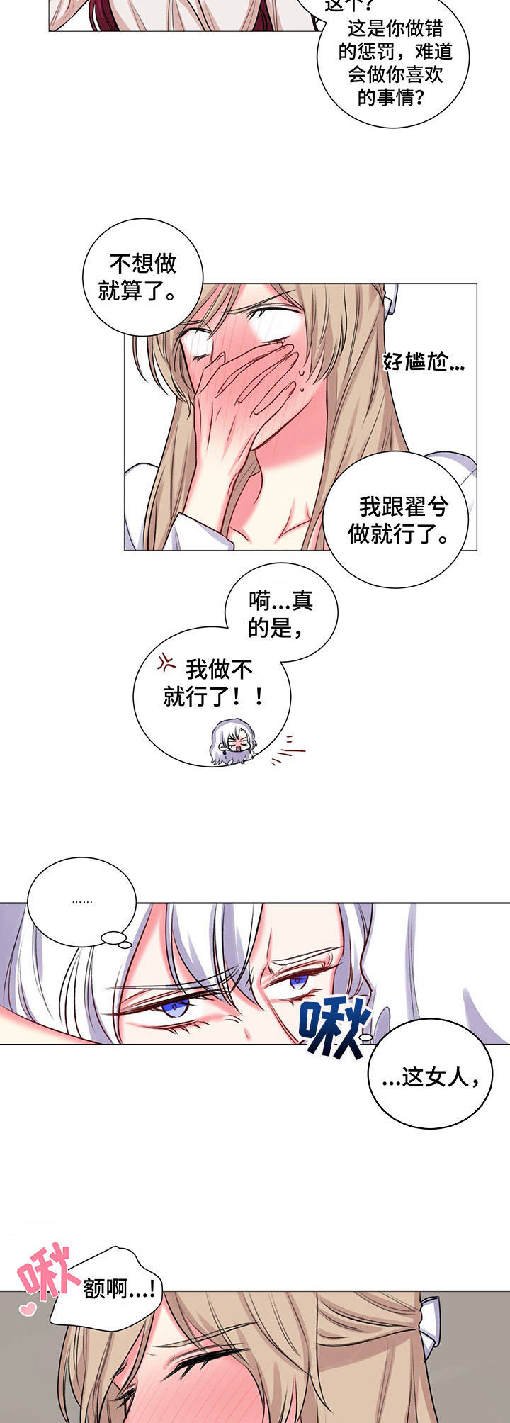 《游戏搭档》第29章数数 第6页