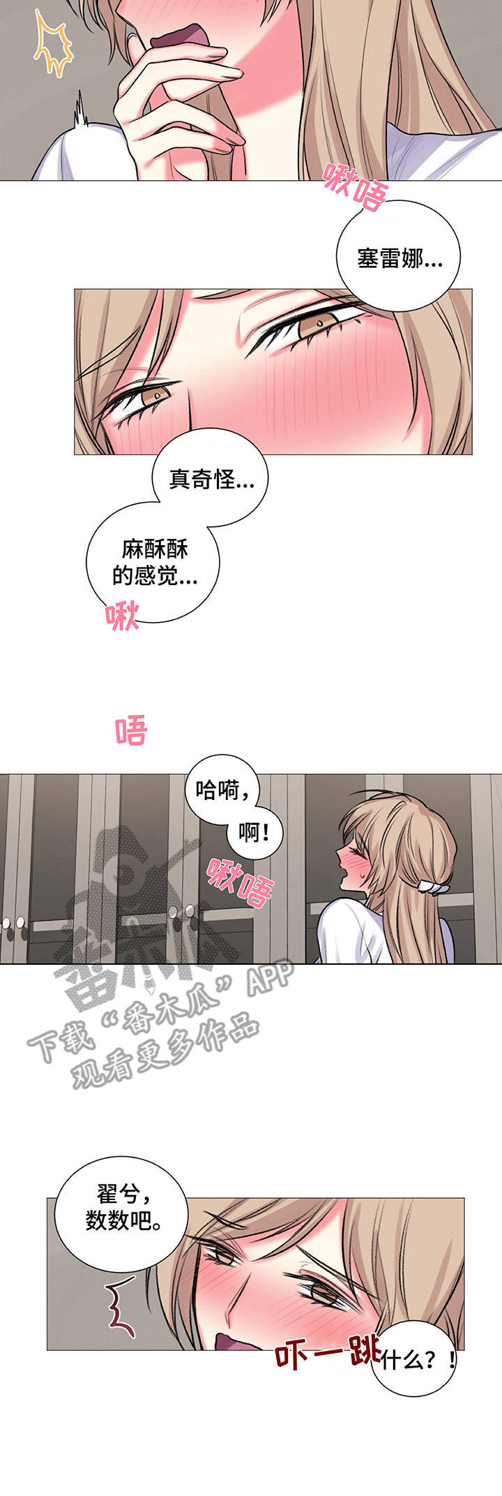 《游戏搭档》第29章数数 第7页