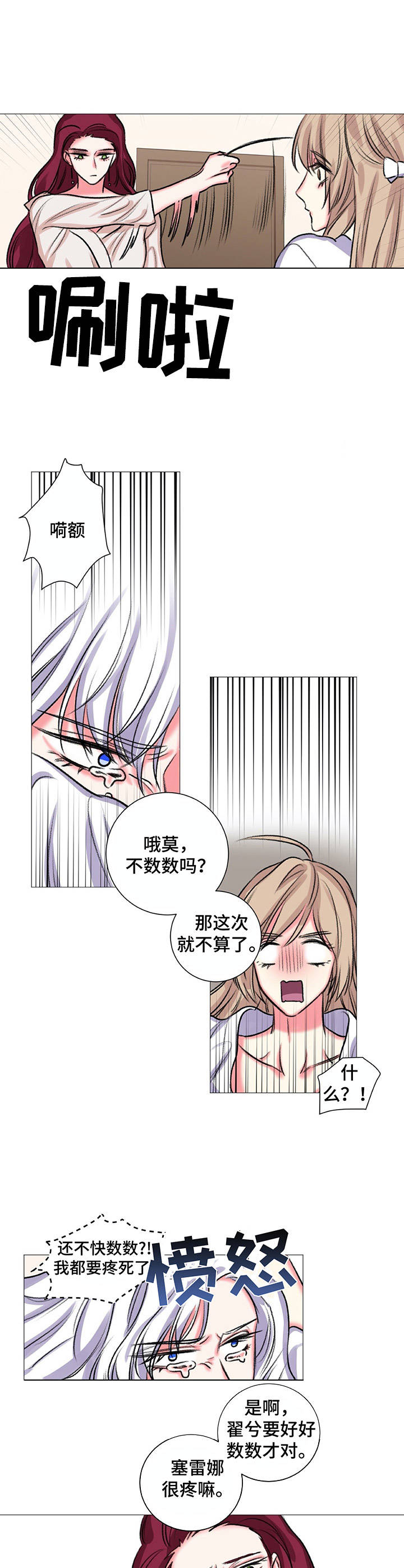 《游戏搭档》第29章数数 第8页
