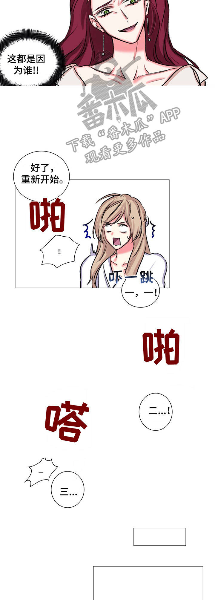 《游戏搭档》第29章数数 第9页