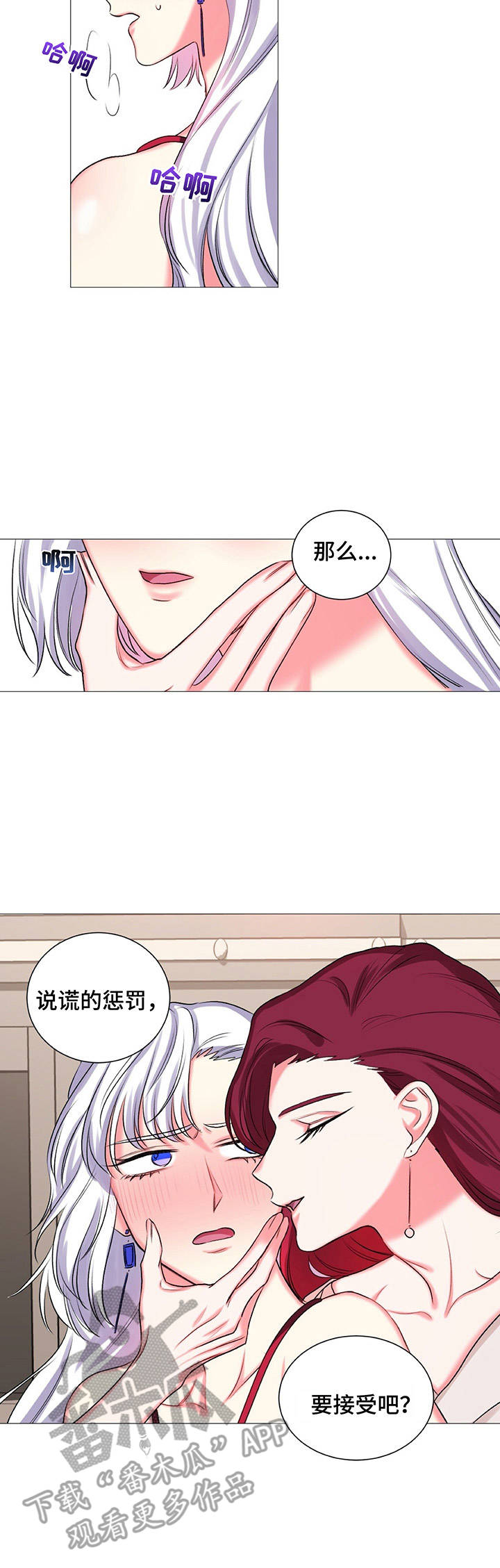 《游戏搭档》第28章迫不及待 第10页