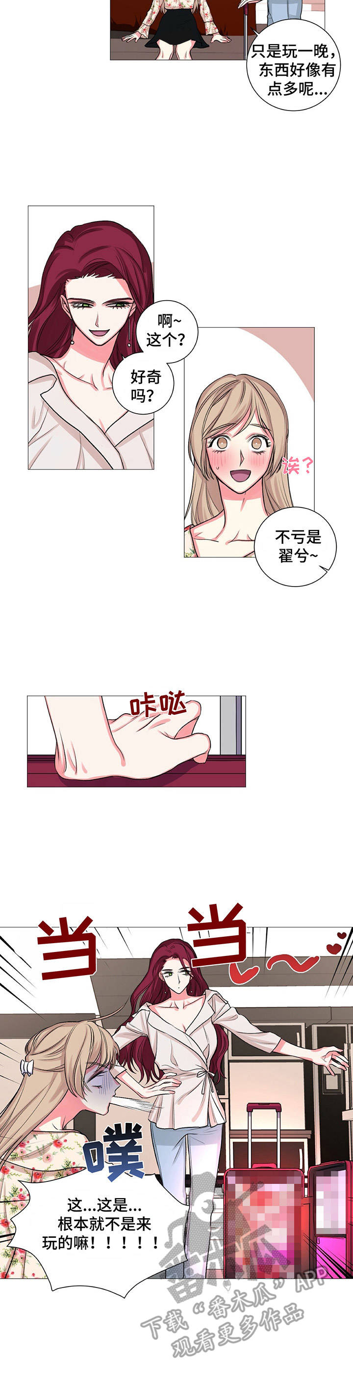 《游戏搭档》第28章迫不及待 第2页