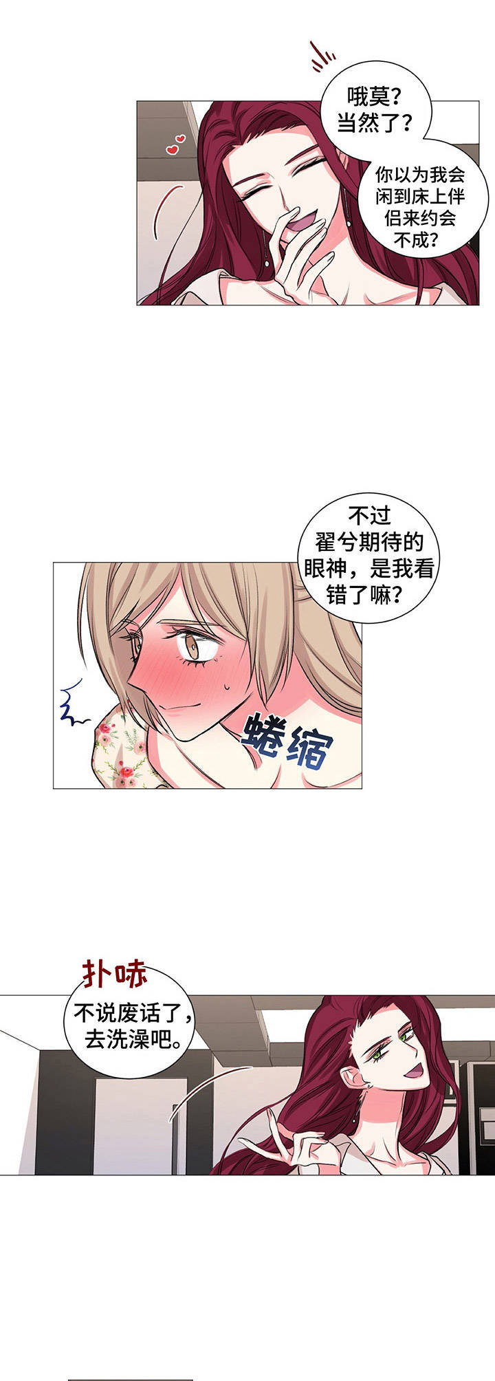 《游戏搭档》第28章迫不及待 第3页
