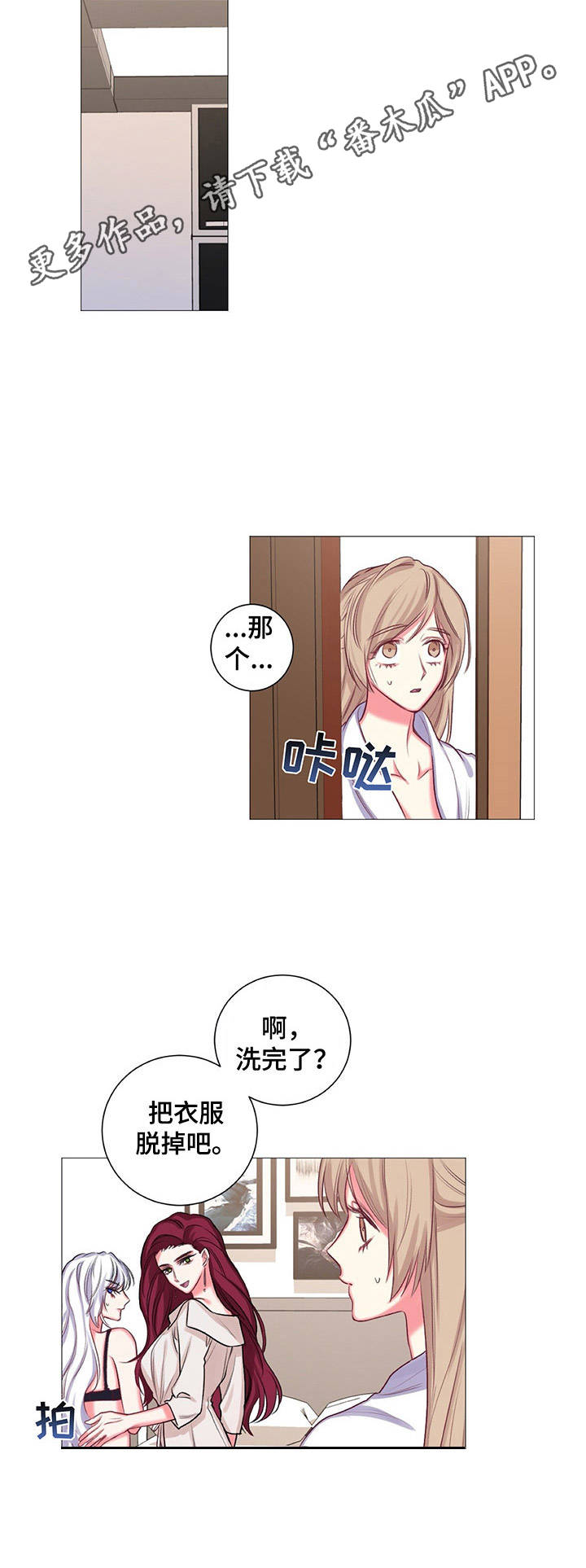 《游戏搭档》第28章迫不及待 第4页