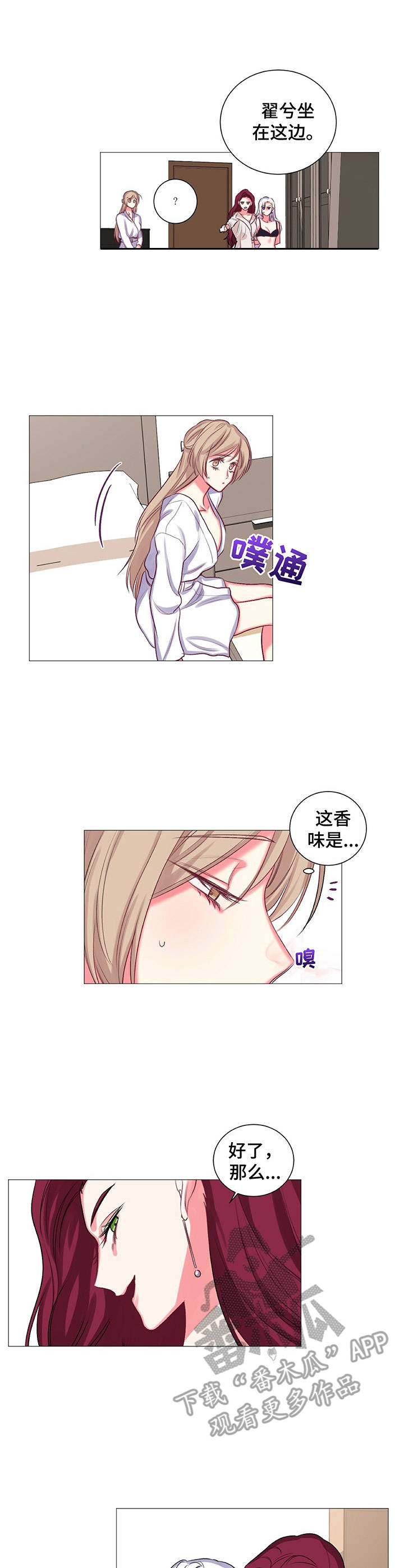 《游戏搭档》第28章迫不及待 第5页