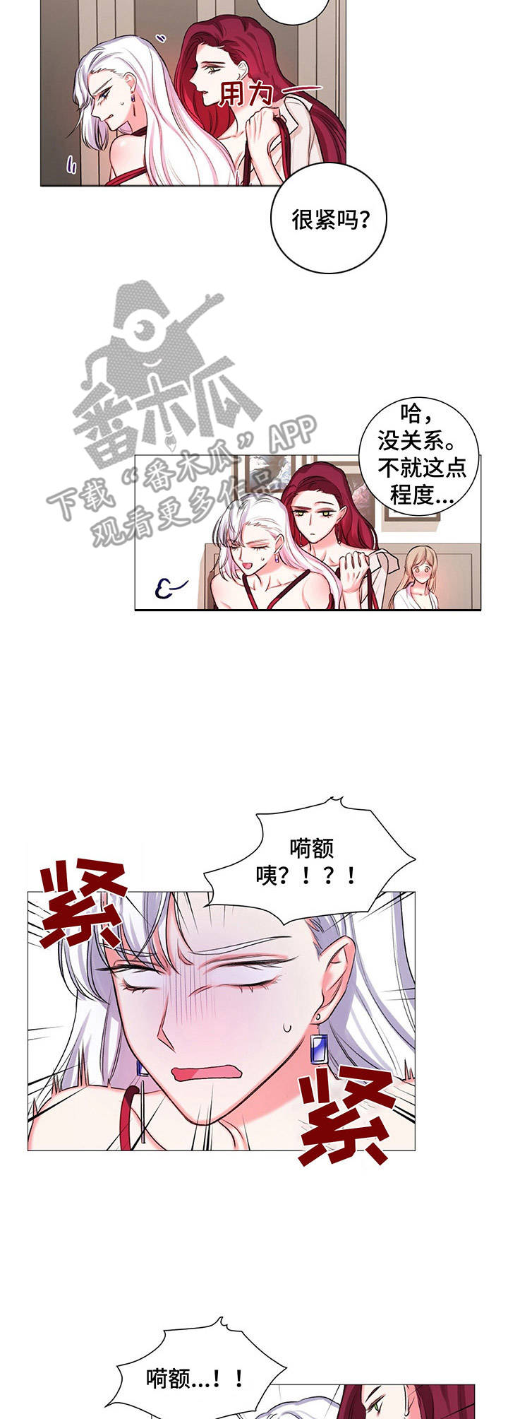 《游戏搭档》第28章迫不及待 第7页