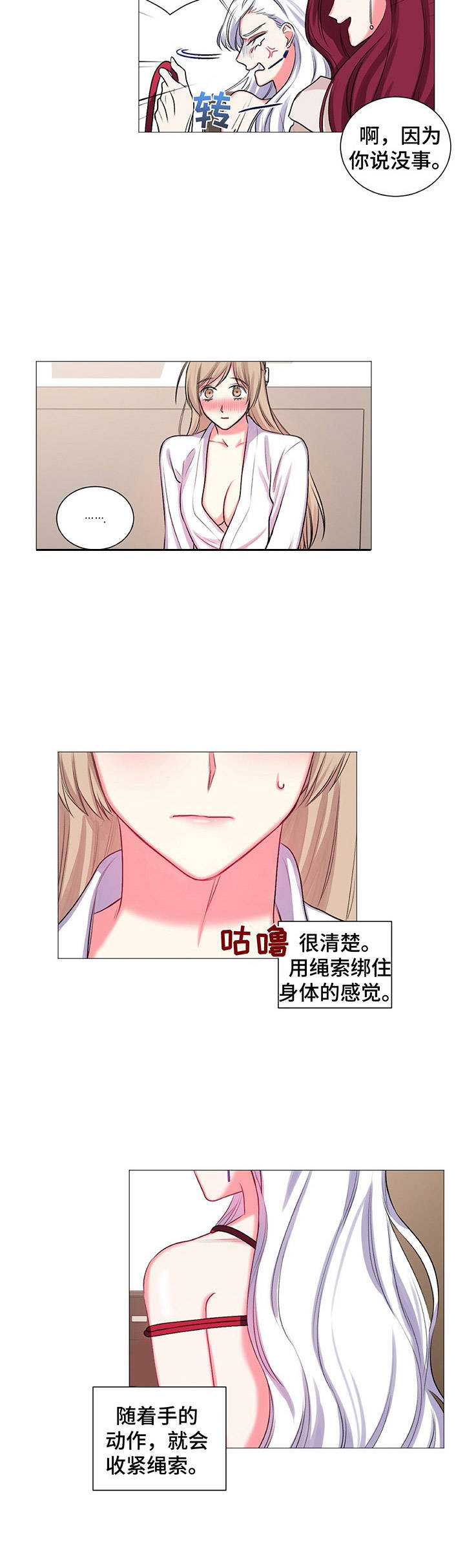 《游戏搭档》第28章迫不及待 第8页