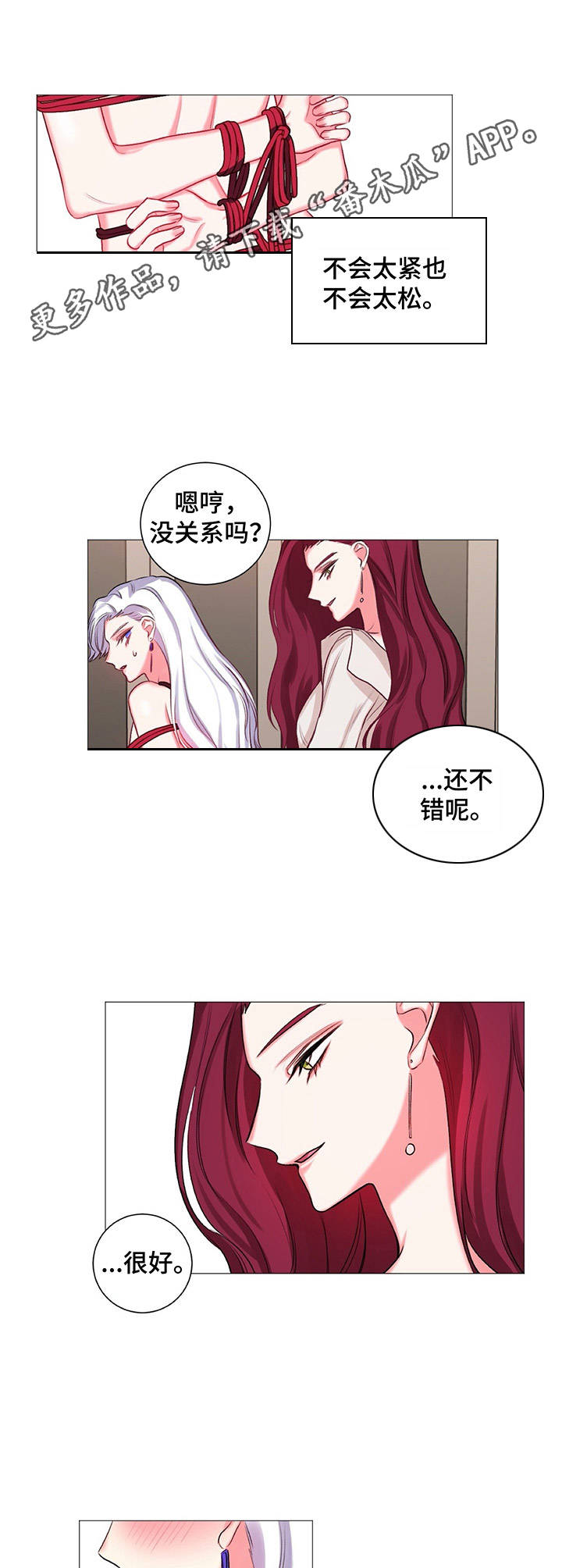《游戏搭档》第28章迫不及待 第9页