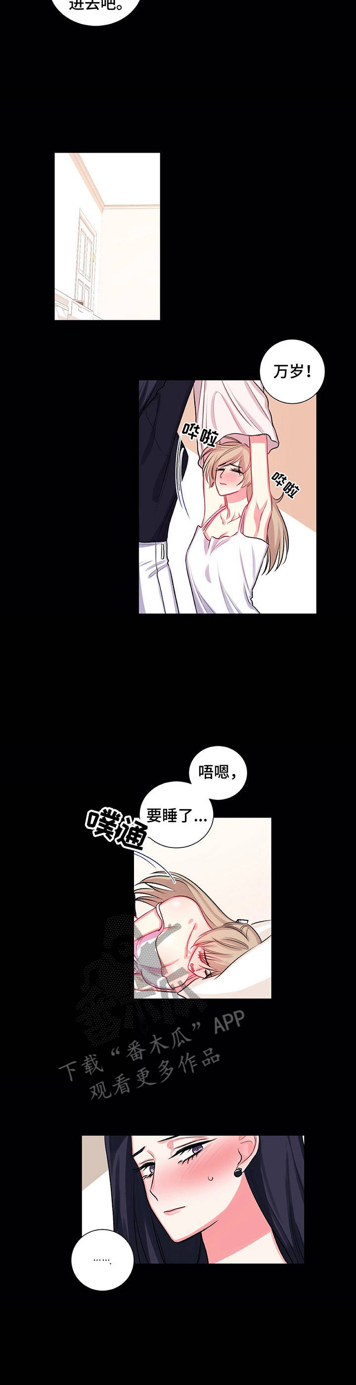 《游戏搭档》第24章惊醒 第2页