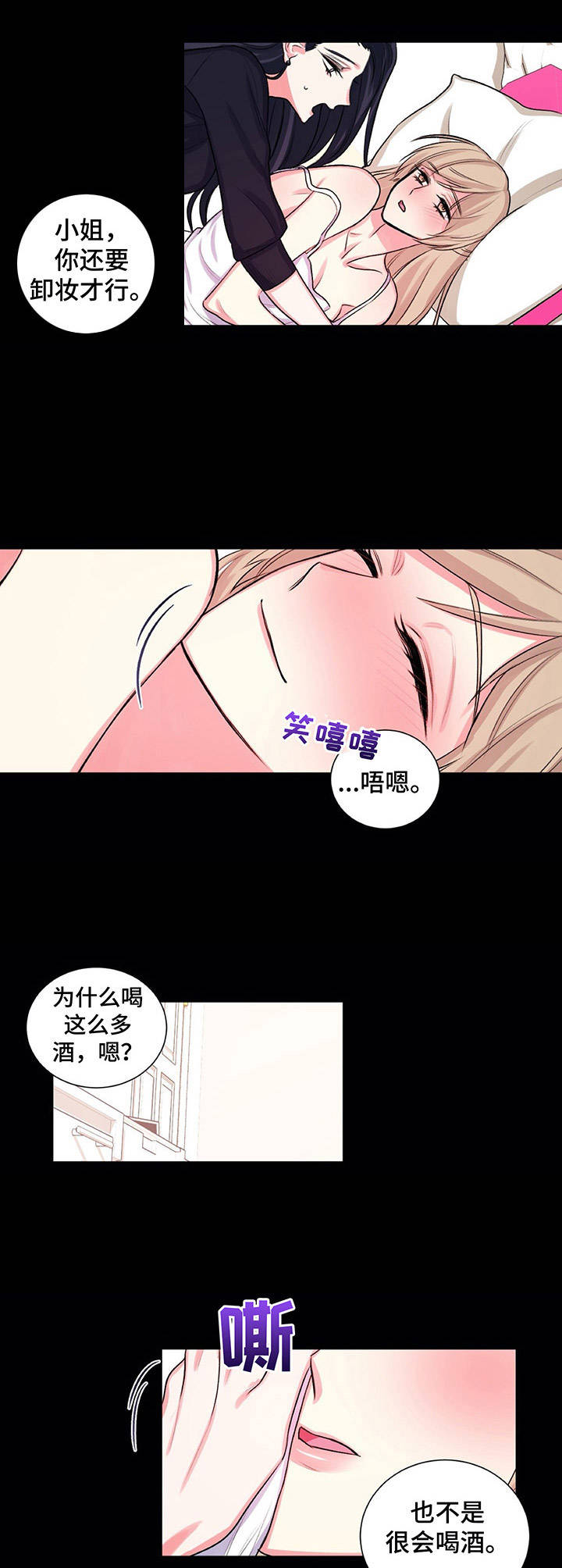 《游戏搭档》第24章惊醒 第3页