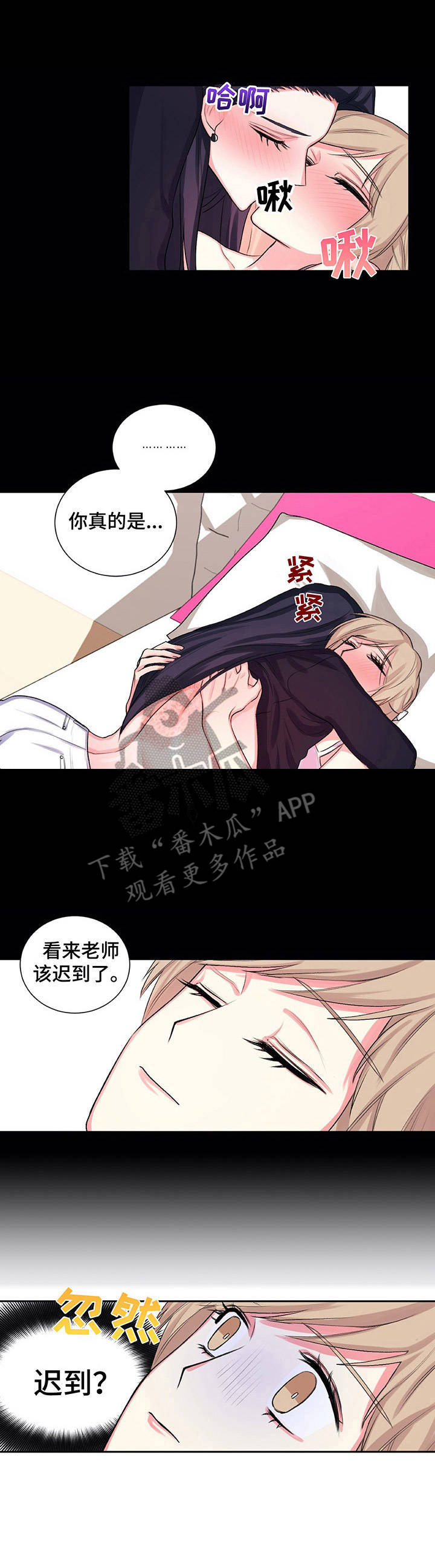 《游戏搭档》第24章惊醒 第5页