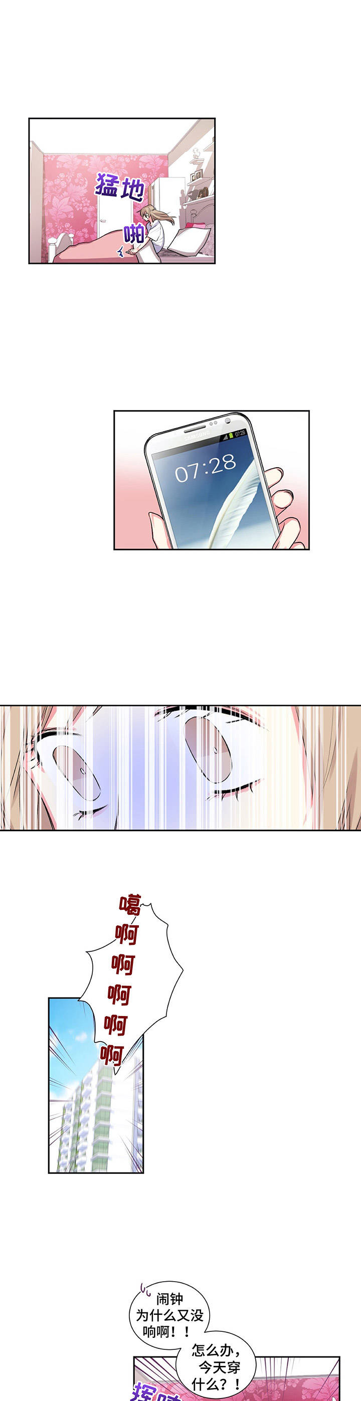 《游戏搭档》第24章惊醒 第6页