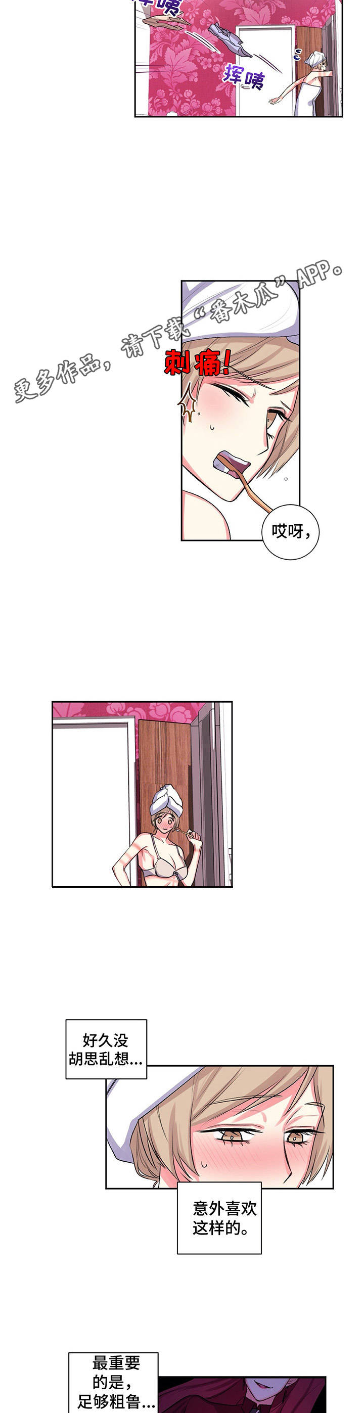《游戏搭档》第24章惊醒 第7页