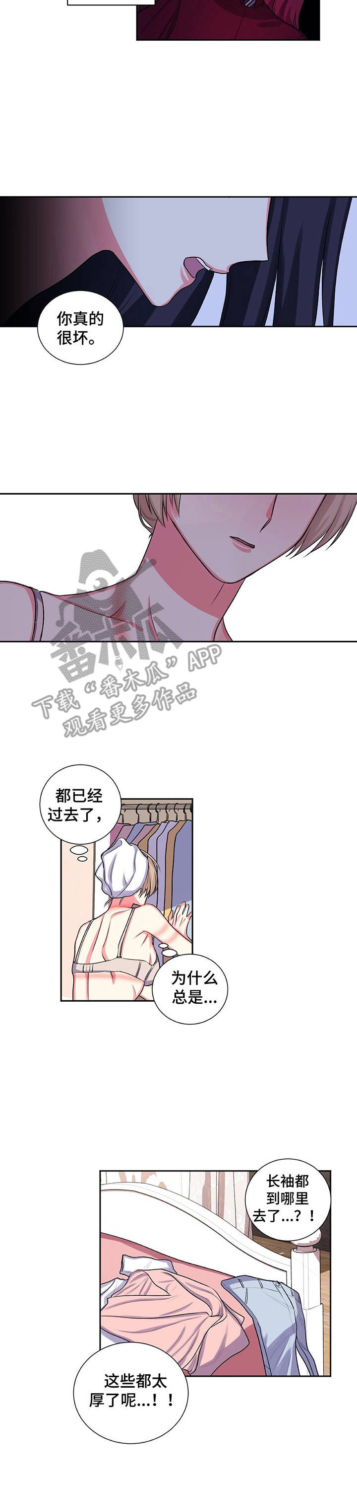 《游戏搭档》第24章惊醒 第8页