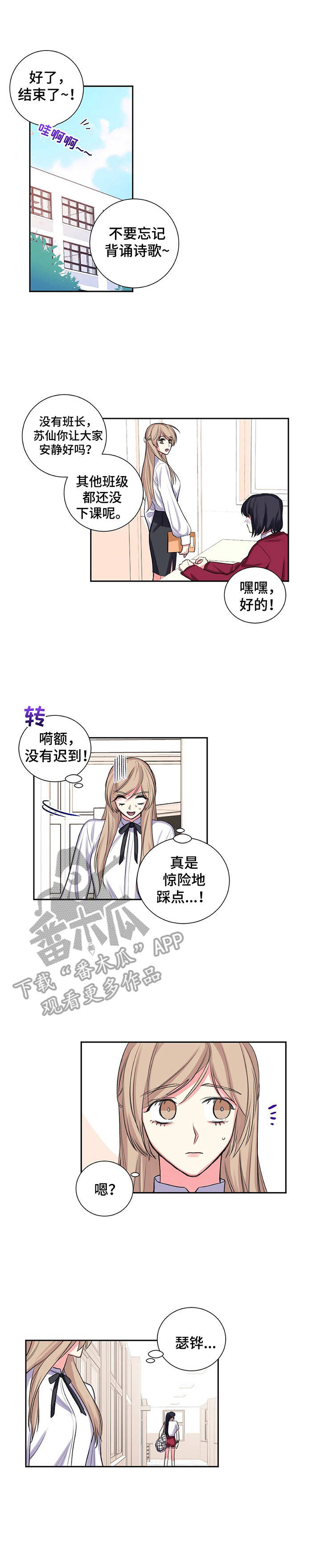 《游戏搭档》第24章惊醒 第9页
