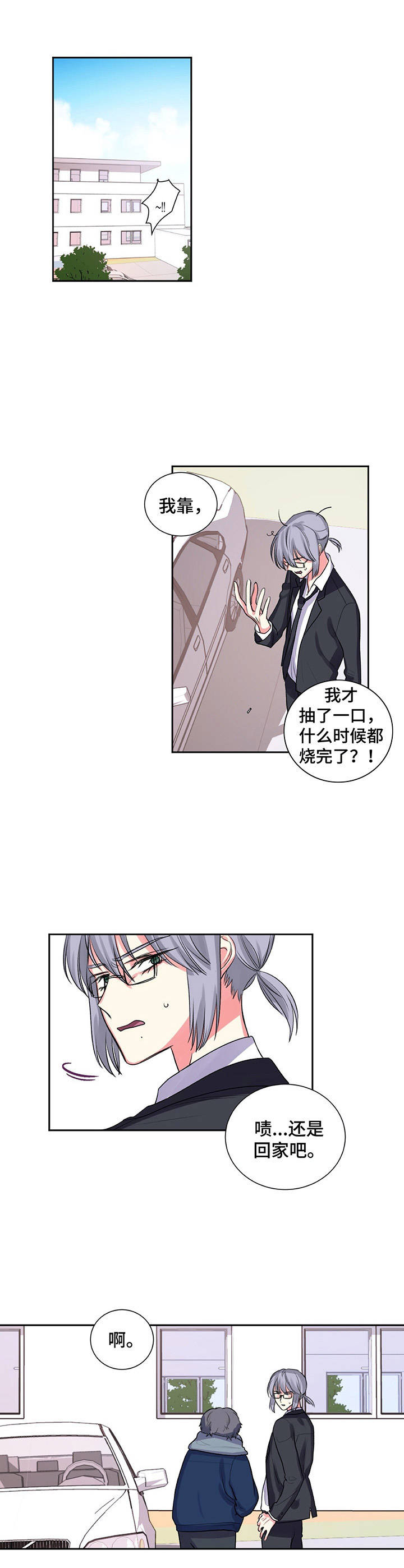 《游戏搭档》第26章重要的日子 第10页
