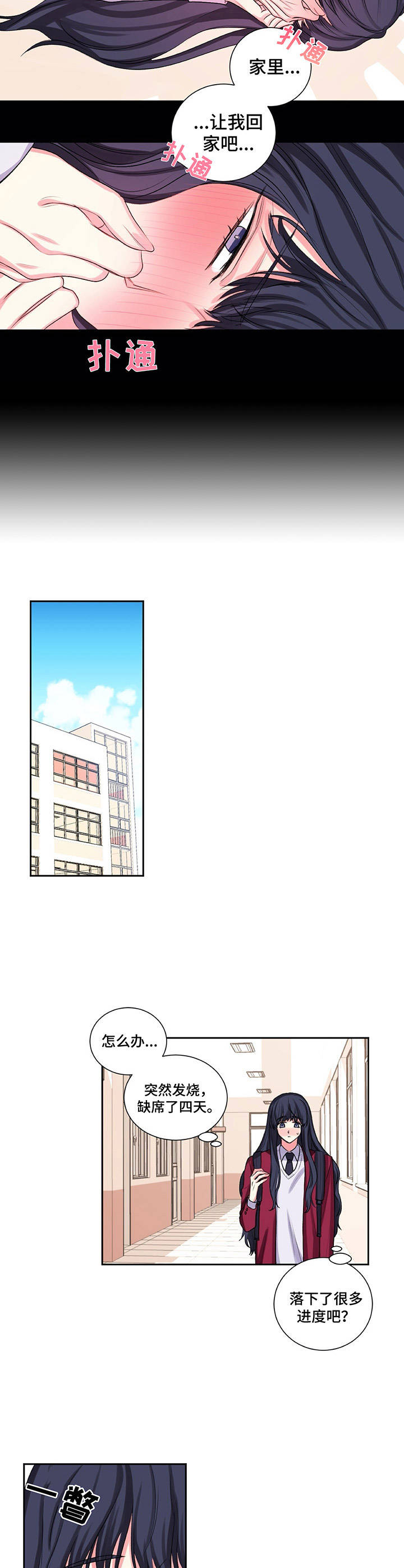 《游戏搭档》第26章重要的日子 第2页