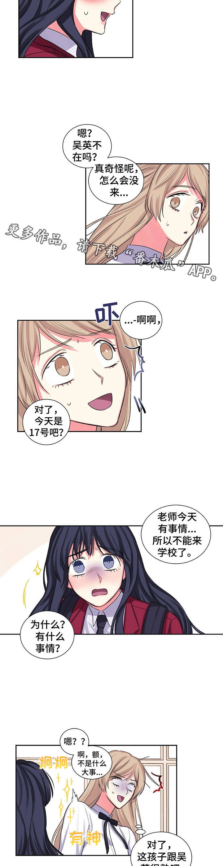 《游戏搭档》第26章重要的日子 第5页