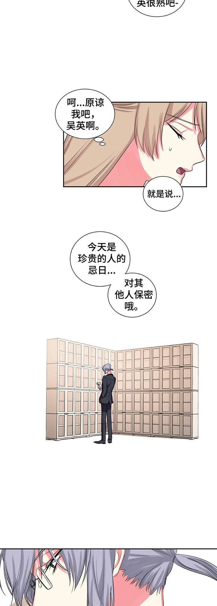 《游戏搭档》第26章重要的日子 第6页