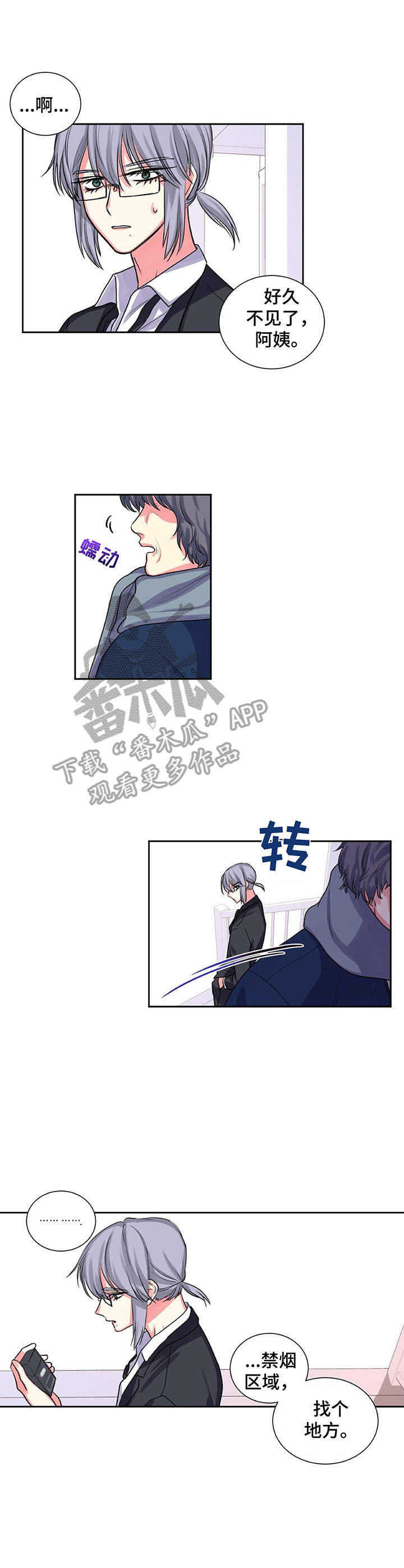 《游戏搭档》第26章重要的日子 第9页