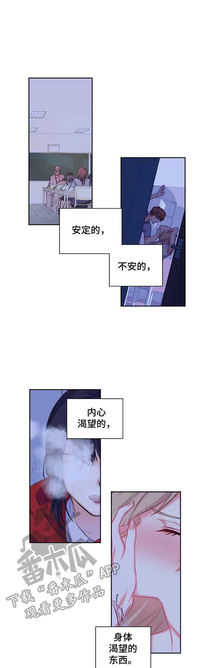 《游戏搭档》第25章不安 第1页