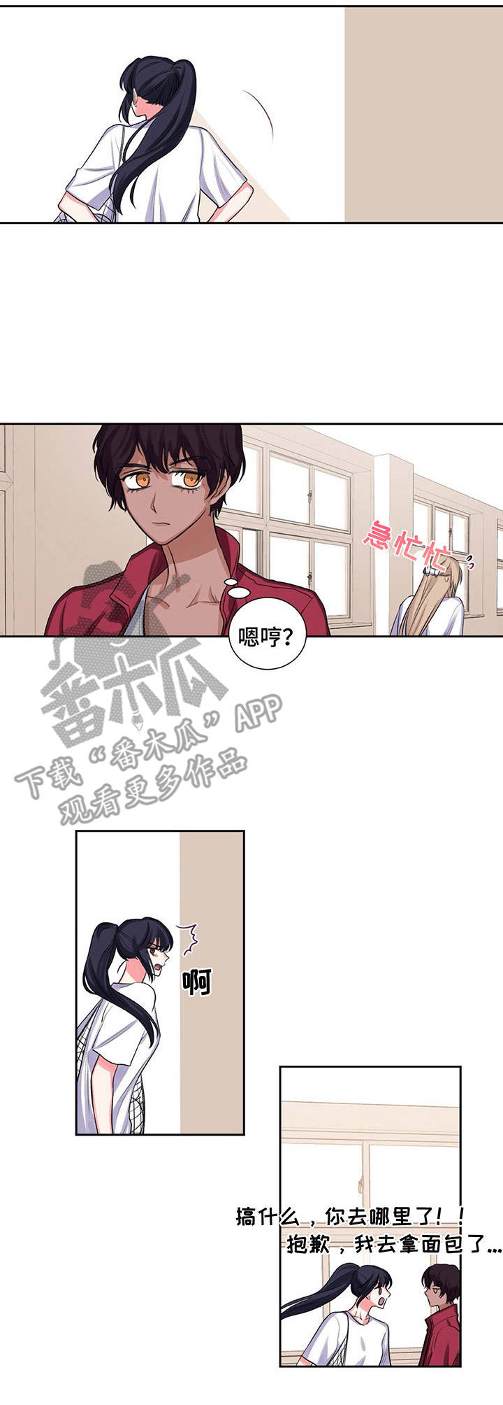 《游戏搭档》第25章不安 第3页