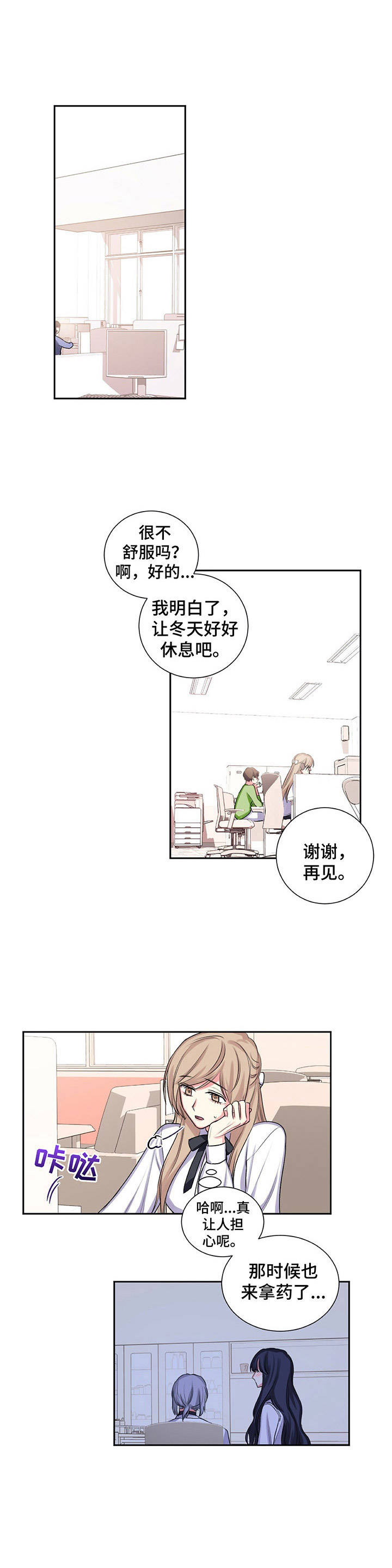 《游戏搭档》第25章不安 第4页